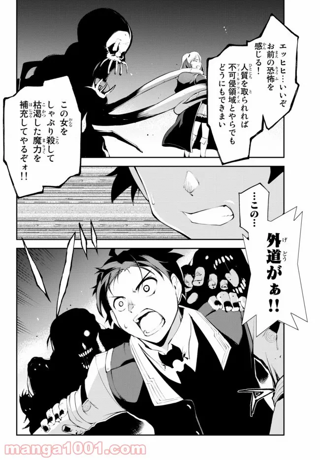 絶対にダメージを受けないスキルをもらったので、冒険者として無双してみる 第6.2話 - Trang 4