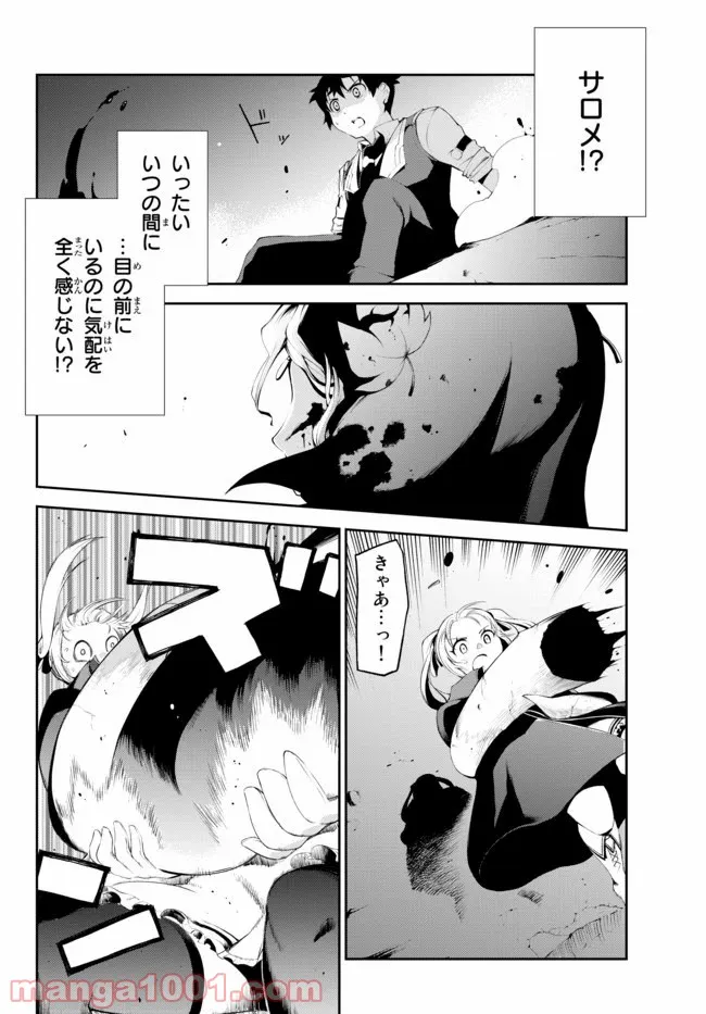 絶対にダメージを受けないスキルをもらったので、冒険者として無双してみる 第6.2話 - Trang 8