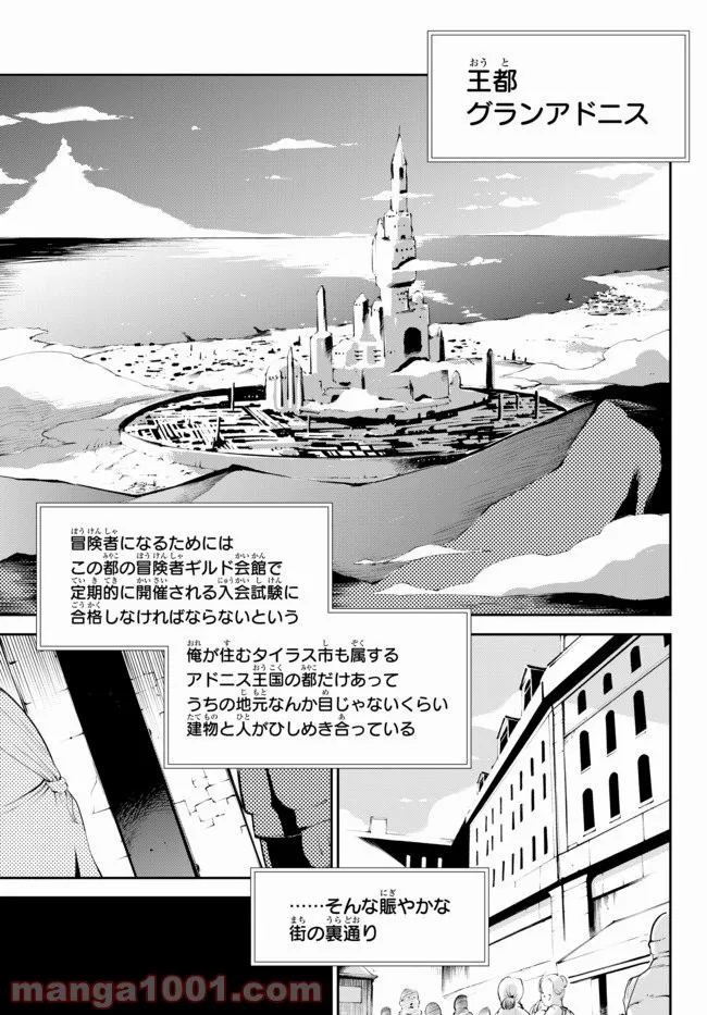 絶対にダメージを受けないスキルをもらったので、冒険者として無双してみる 第7.1話 - Trang 1