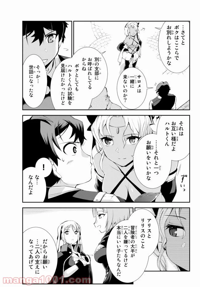 絶対にダメージを受けないスキルをもらったので、冒険者として無双してみる 第7.1話 - Trang 11