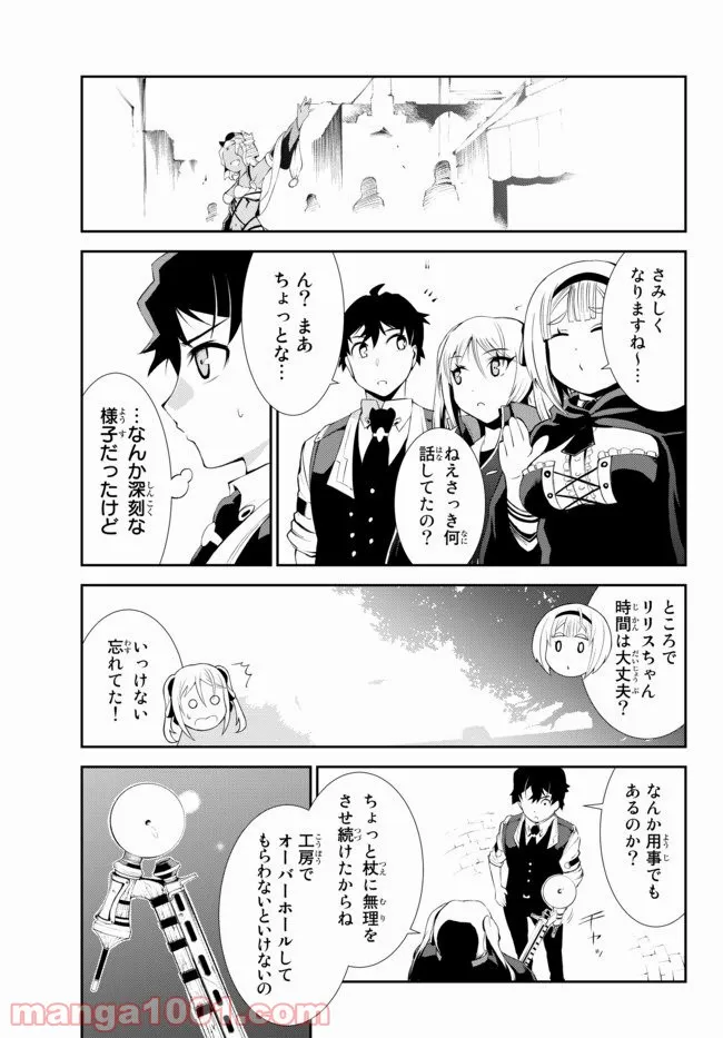 絶対にダメージを受けないスキルをもらったので、冒険者として無双してみる 第7.1話 - Trang 13