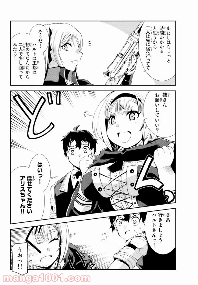 絶対にダメージを受けないスキルをもらったので、冒険者として無双してみる 第7.1話 - Trang 14