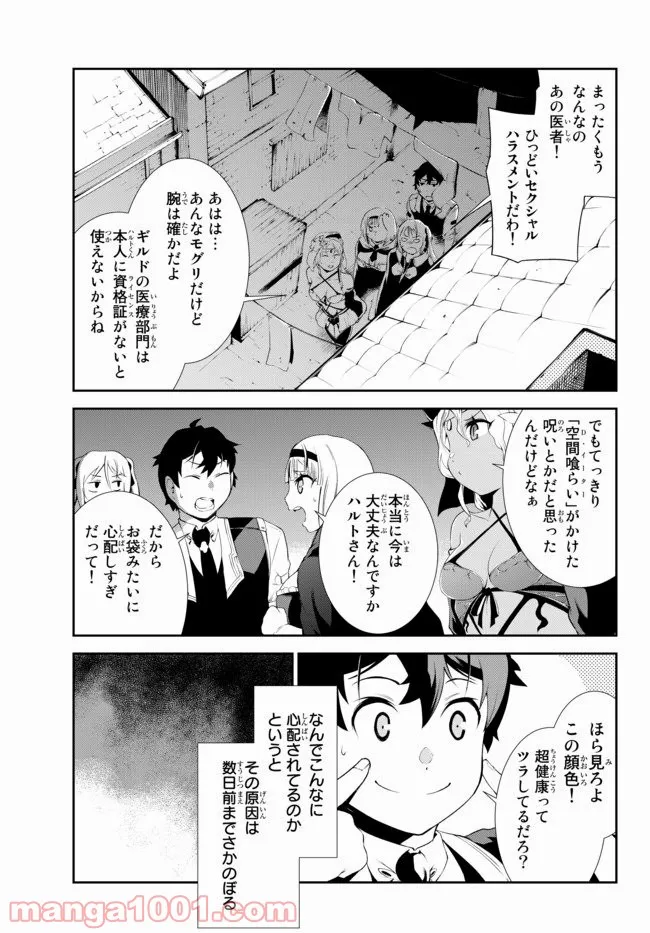 絶対にダメージを受けないスキルをもらったので、冒険者として無双してみる 第7.1話 - Trang 3