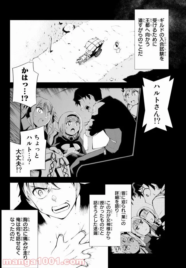 絶対にダメージを受けないスキルをもらったので、冒険者として無双してみる 第7.1話 - Trang 4