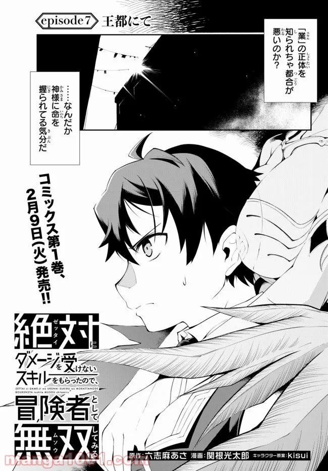 絶対にダメージを受けないスキルをもらったので、冒険者として無双してみる 第7.1話 - Trang 5