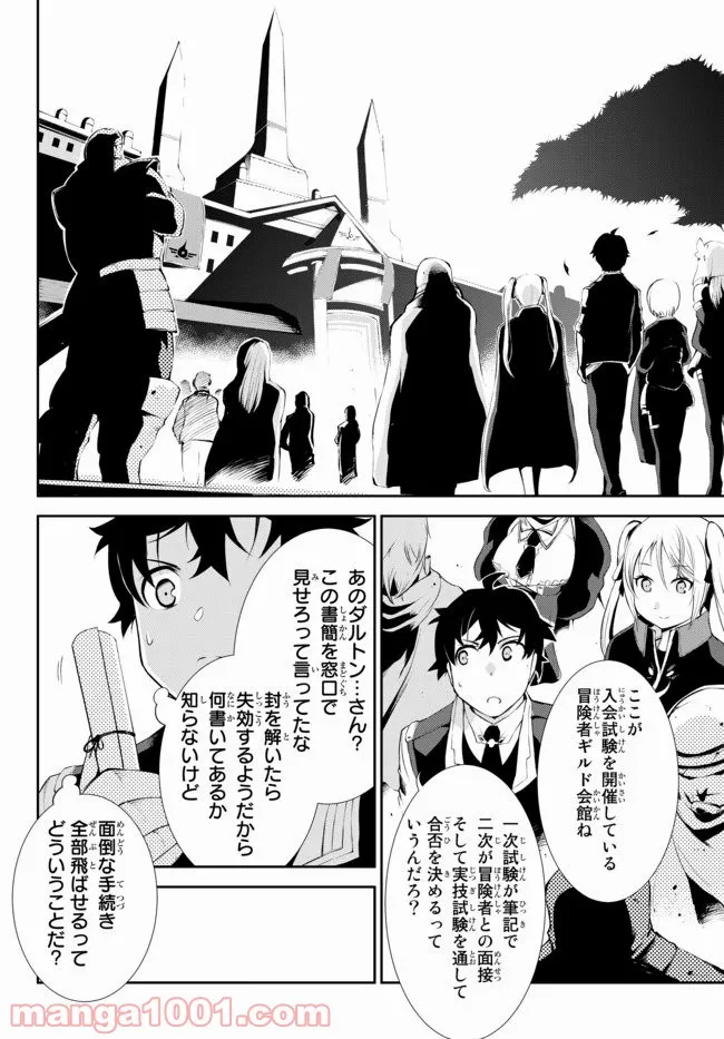 絶対にダメージを受けないスキルをもらったので、冒険者として無双してみる 第7.1話 - Trang 6