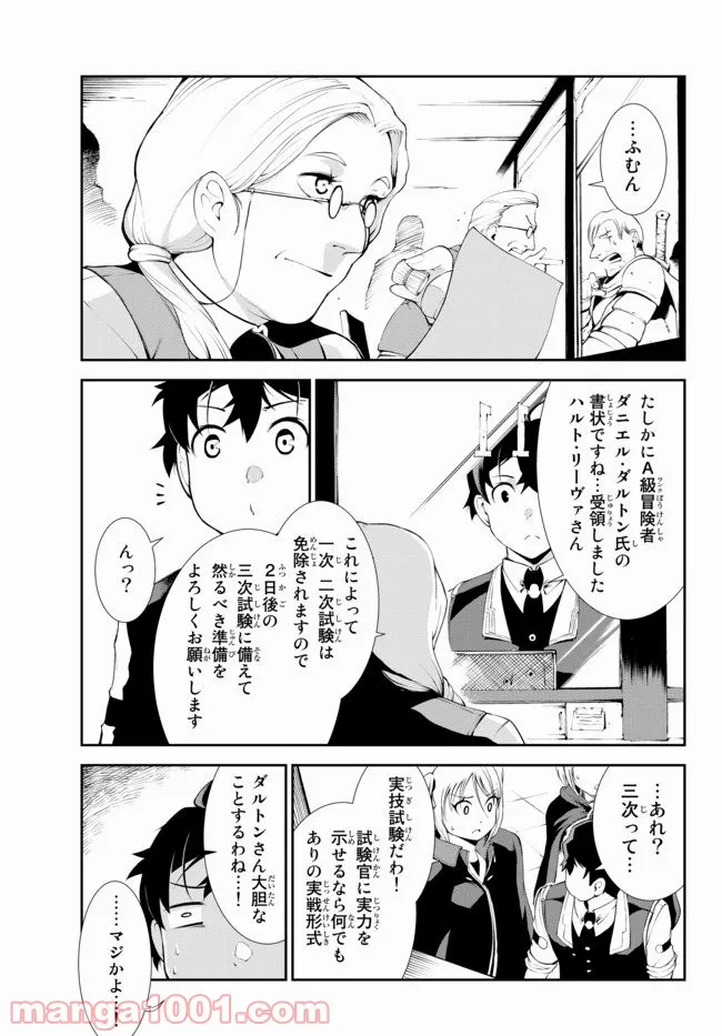 絶対にダメージを受けないスキルをもらったので、冒険者として無双してみる 第7.1話 - Trang 7