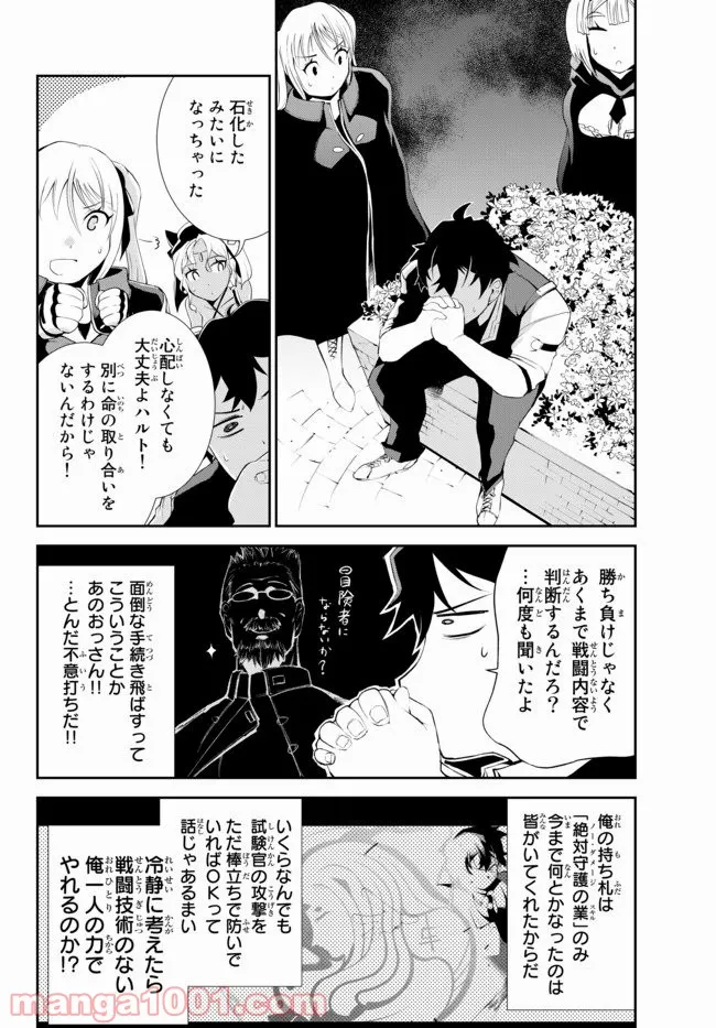 絶対にダメージを受けないスキルをもらったので、冒険者として無双してみる 第7.1話 - Trang 8