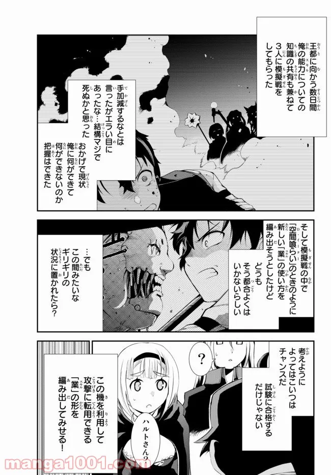 絶対にダメージを受けないスキルをもらったので、冒険者として無双してみる 第7.1話 - Trang 9