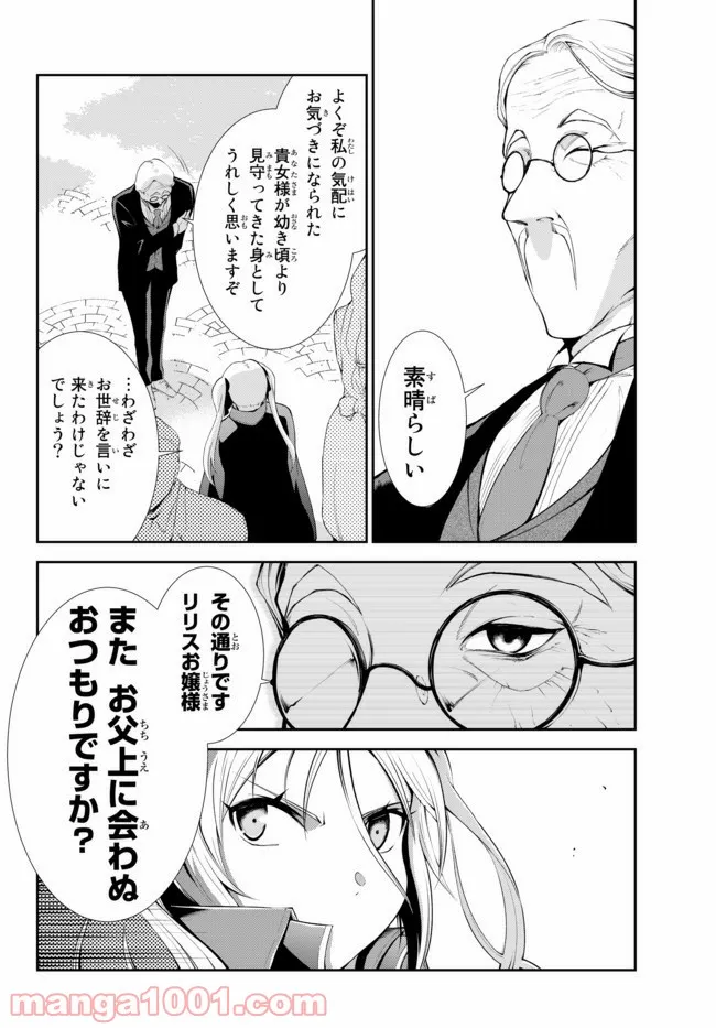 絶対にダメージを受けないスキルをもらったので、冒険者として無双してみる 第7.2話 - Trang 2