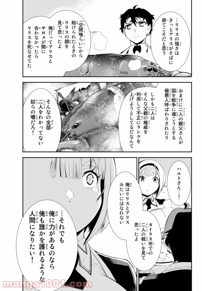 絶対にダメージを受けないスキルをもらったので、冒険者として無双してみる 第7.2話 - Trang 11