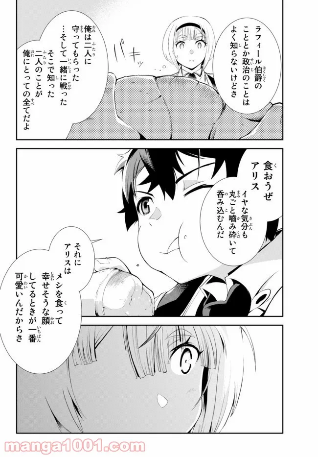 絶対にダメージを受けないスキルをもらったので、冒険者として無双してみる 第7.2話 - Trang 12