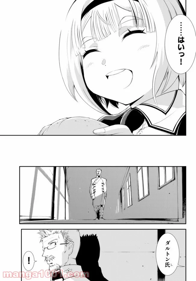 絶対にダメージを受けないスキルをもらったので、冒険者として無双してみる 第7.2話 - Trang 13