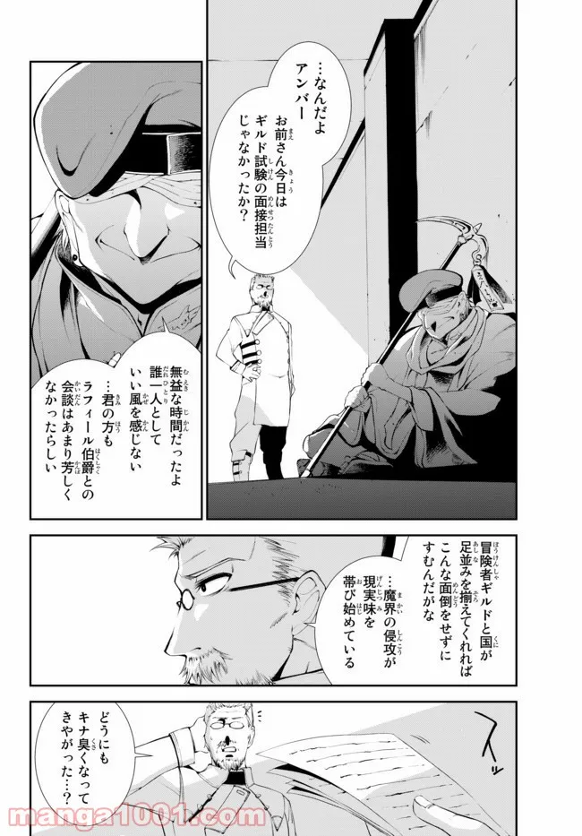 絶対にダメージを受けないスキルをもらったので、冒険者として無双してみる 第7.2話 - Trang 14