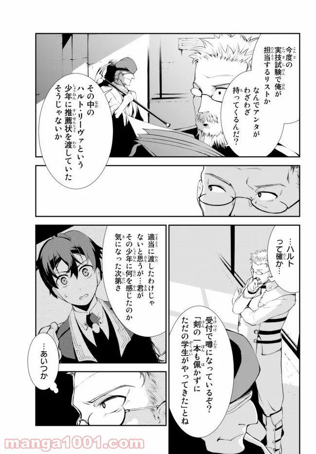 絶対にダメージを受けないスキルをもらったので、冒険者として無双してみる 第7.2話 - Trang 15