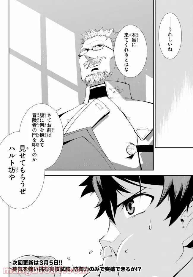 絶対にダメージを受けないスキルをもらったので、冒険者として無双してみる 第7.2話 - Trang 16