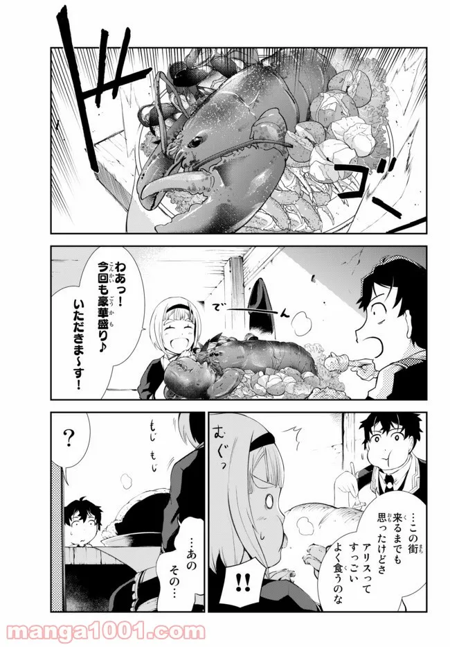 絶対にダメージを受けないスキルをもらったので、冒険者として無双してみる 第7.2話 - Trang 3