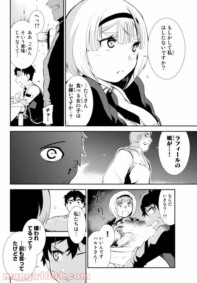 絶対にダメージを受けないスキルをもらったので、冒険者として無双してみる 第7.2話 - Trang 4