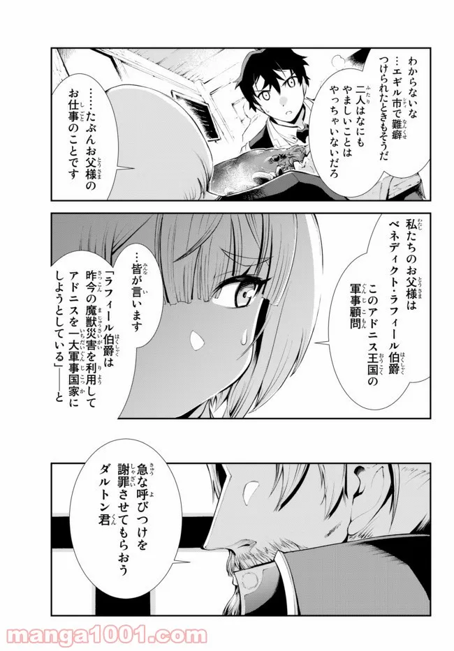 絶対にダメージを受けないスキルをもらったので、冒険者として無双してみる 第7.2話 - Trang 5