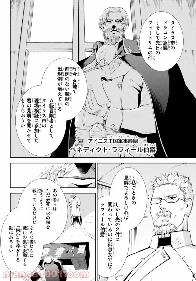 絶対にダメージを受けないスキルをもらったので、冒険者として無双してみる 第7.2話 - Trang 6