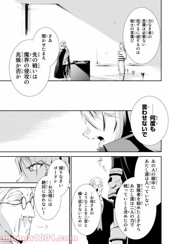 絶対にダメージを受けないスキルをもらったので、冒険者として無双してみる 第7.2話 - Trang 7
