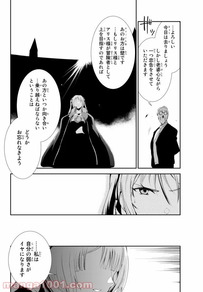 絶対にダメージを受けないスキルをもらったので、冒険者として無双してみる 第7.2話 - Trang 8