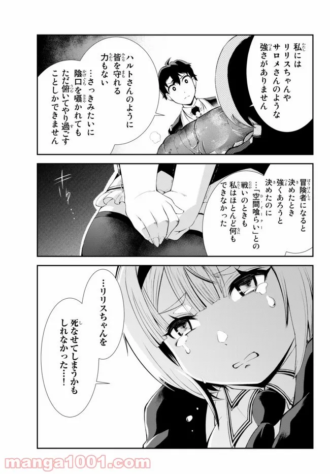 絶対にダメージを受けないスキルをもらったので、冒険者として無双してみる 第7.2話 - Trang 9