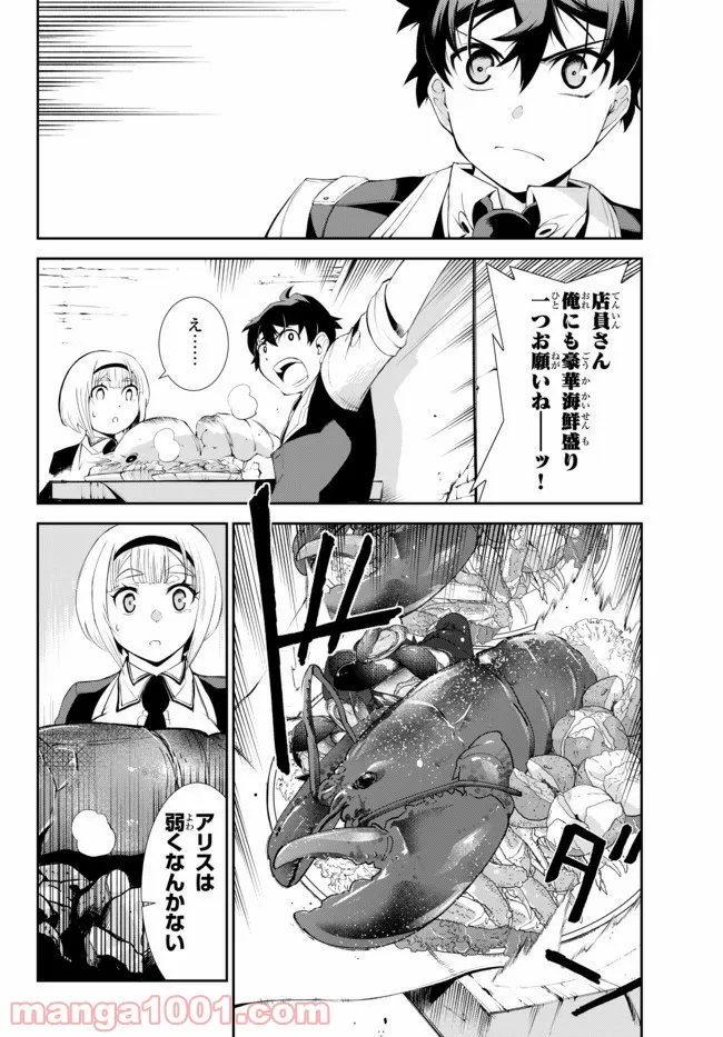 絶対にダメージを受けないスキルをもらったので、冒険者として無双してみる 第7.2話 - Trang 10