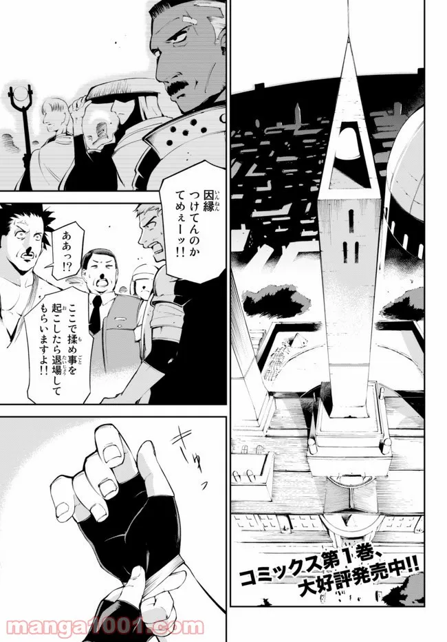 絶対にダメージを受けないスキルをもらったので、冒険者として無双してみる 第8.1話 - Trang 1