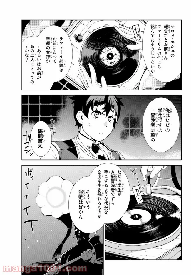 絶対にダメージを受けないスキルをもらったので、冒険者として無双してみる 第8.1話 - Trang 11