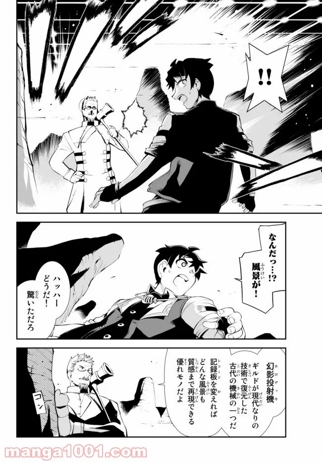 絶対にダメージを受けないスキルをもらったので、冒険者として無双してみる 第8.1話 - Trang 12