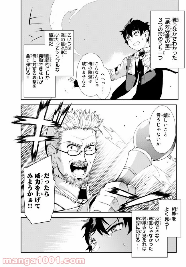 絶対にダメージを受けないスキルをもらったので、冒険者として無双してみる 第8.1話 - Trang 15