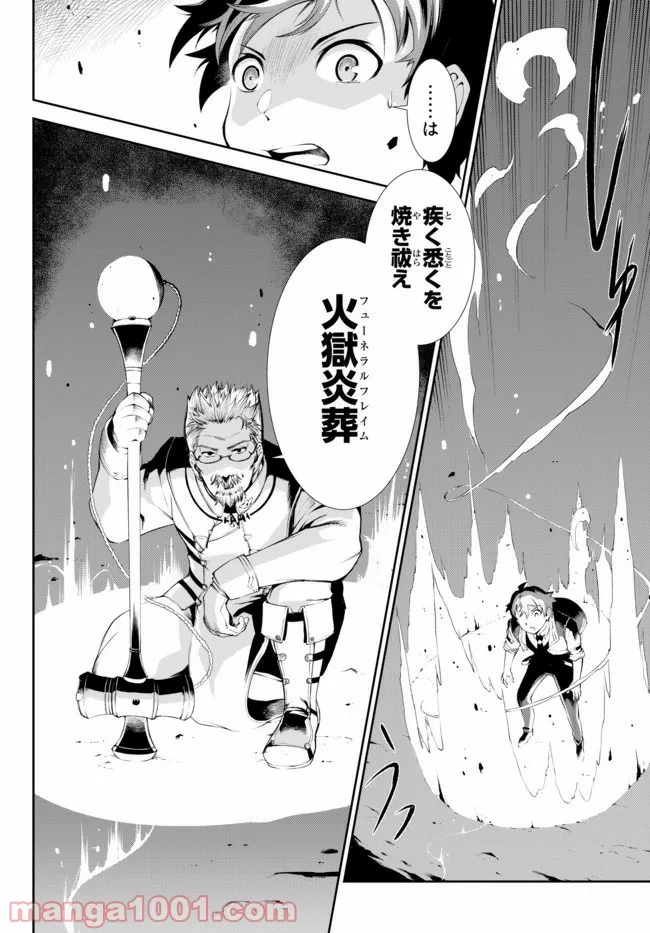 絶対にダメージを受けないスキルをもらったので、冒険者として無双してみる 第8.1話 - Trang 16