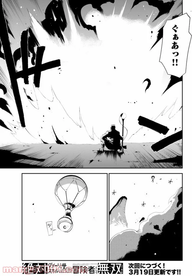 絶対にダメージを受けないスキルをもらったので、冒険者として無双してみる 第8.1話 - Trang 17