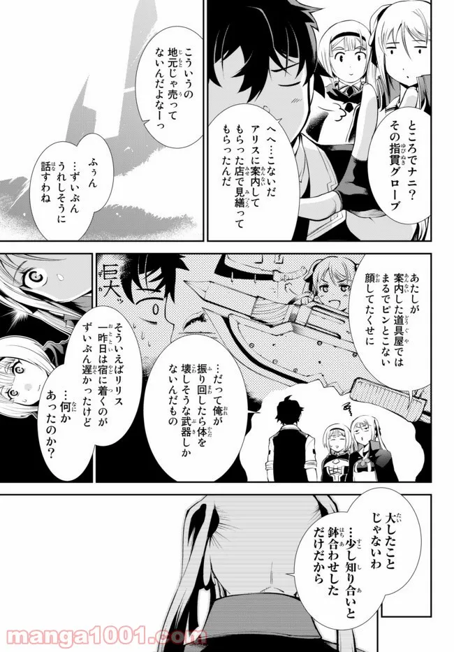 絶対にダメージを受けないスキルをもらったので、冒険者として無双してみる 第8.1話 - Trang 3