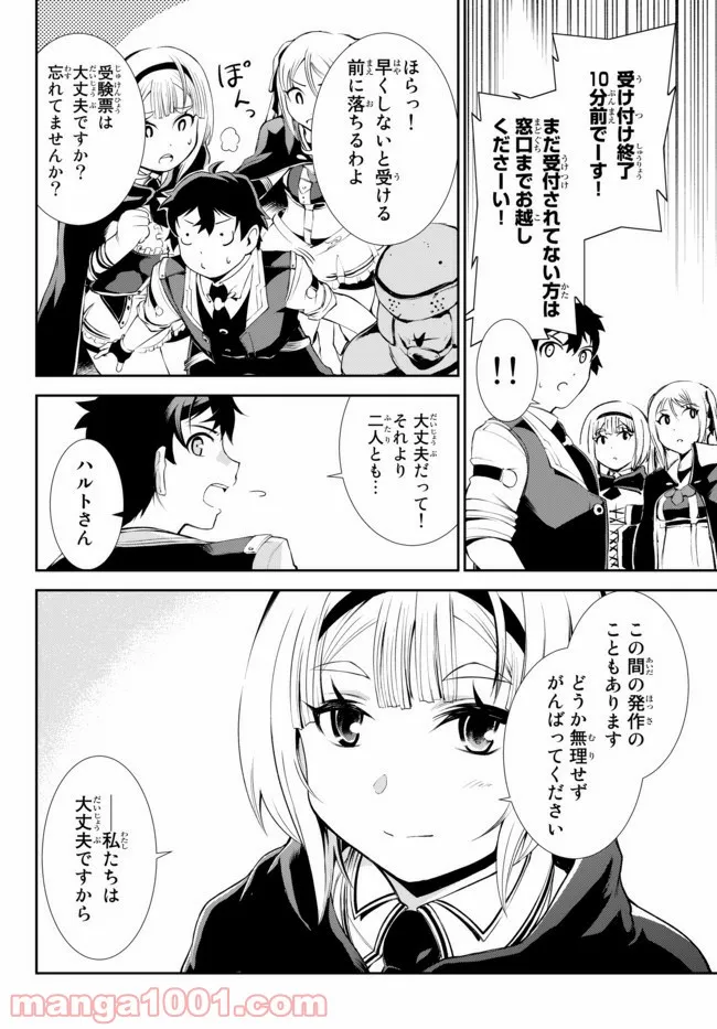 絶対にダメージを受けないスキルをもらったので、冒険者として無双してみる 第8.1話 - Trang 4