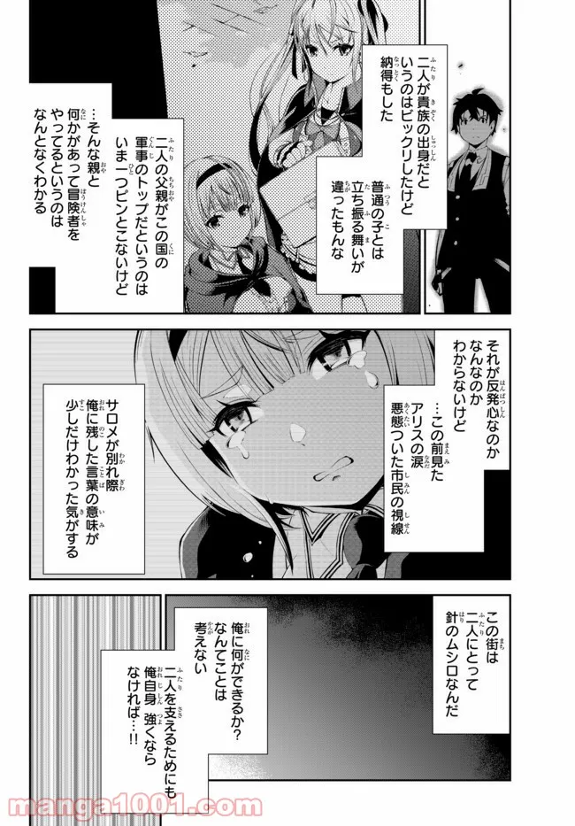 絶対にダメージを受けないスキルをもらったので、冒険者として無双してみる 第8.1話 - Trang 6