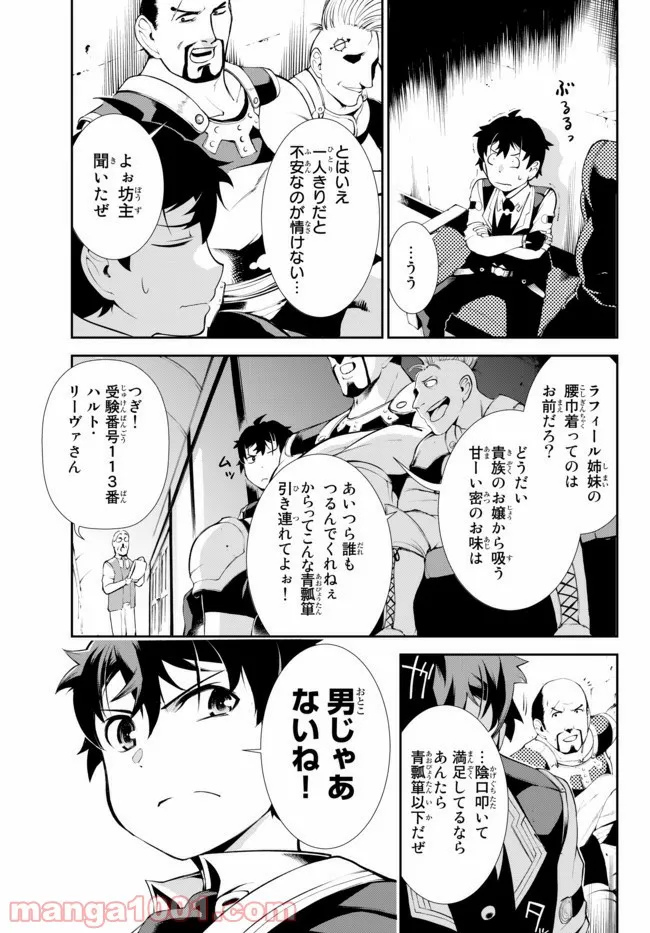 絶対にダメージを受けないスキルをもらったので、冒険者として無双してみる 第8.1話 - Trang 7