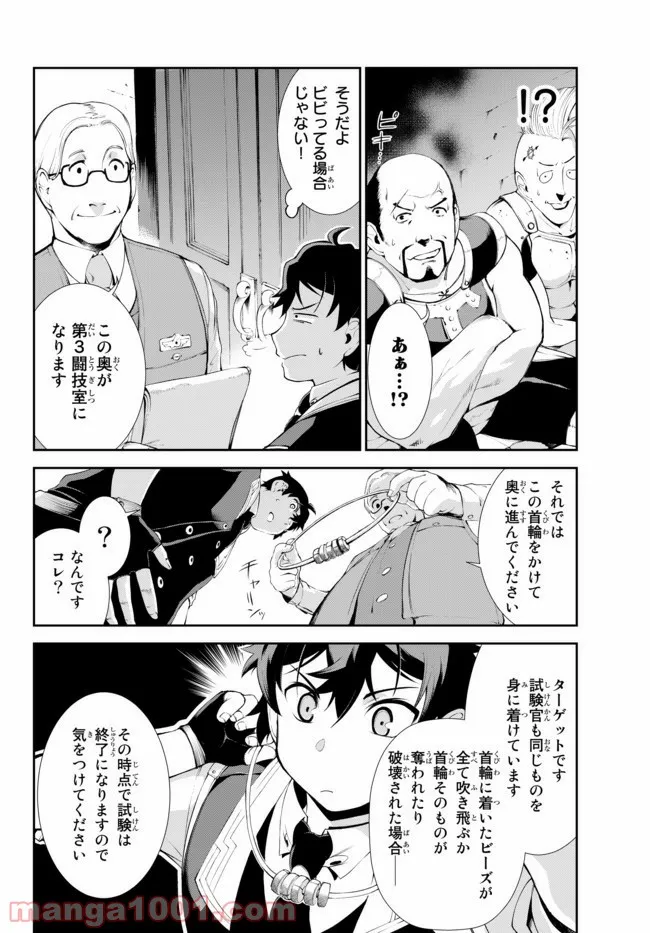 絶対にダメージを受けないスキルをもらったので、冒険者として無双してみる 第8.1話 - Trang 8