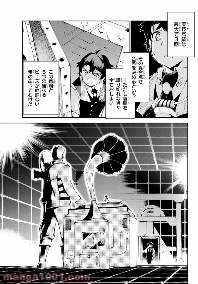 絶対にダメージを受けないスキルをもらったので、冒険者として無双してみる 第8.1話 - Trang 9