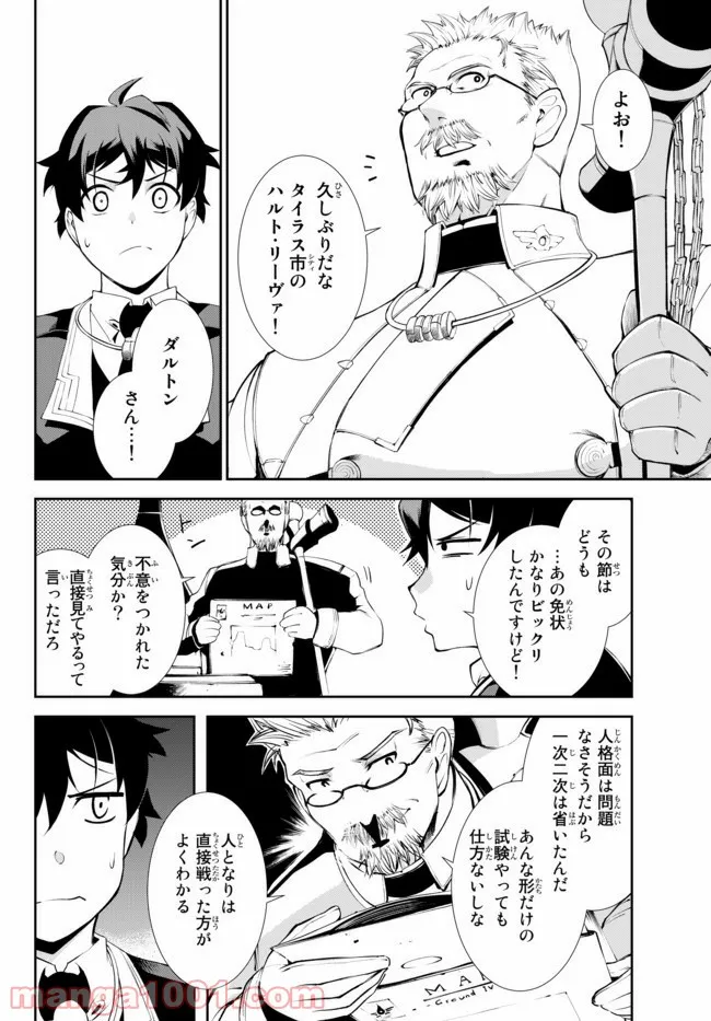 絶対にダメージを受けないスキルをもらったので、冒険者として無双してみる 第8.1話 - Trang 10