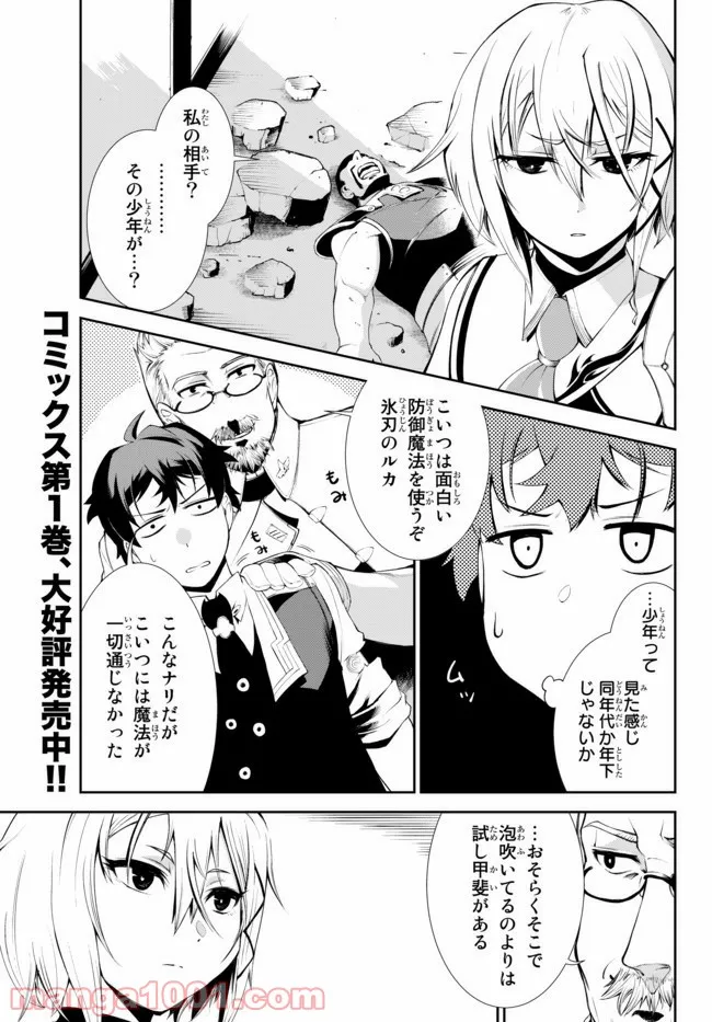 絶対にダメージを受けないスキルをもらったので、冒険者として無双してみる 第9.1話 - Trang 1