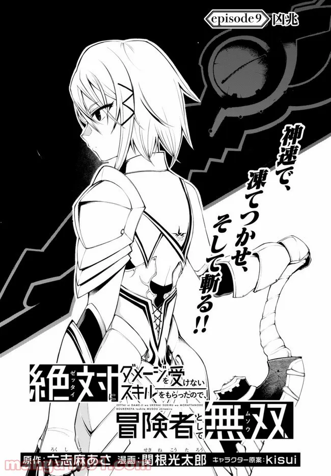 絶対にダメージを受けないスキルをもらったので、冒険者として無双してみる 第9.1話 - Trang 2
