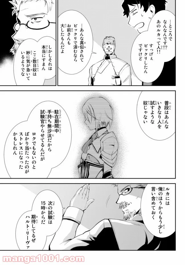 絶対にダメージを受けないスキルをもらったので、冒険者として無双してみる 第9.1話 - Trang 11