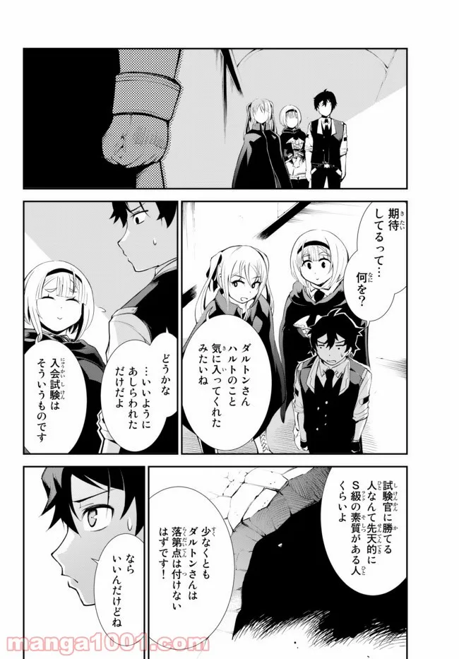 絶対にダメージを受けないスキルをもらったので、冒険者として無双してみる 第9.1話 - Trang 12