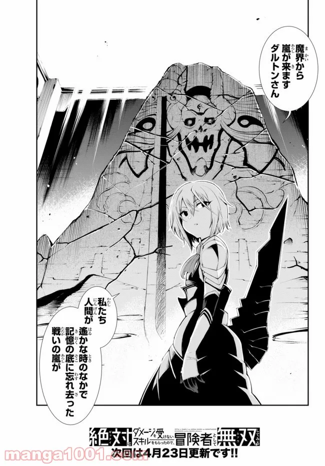 絶対にダメージを受けないスキルをもらったので、冒険者として無双してみる 第9.1話 - Trang 15