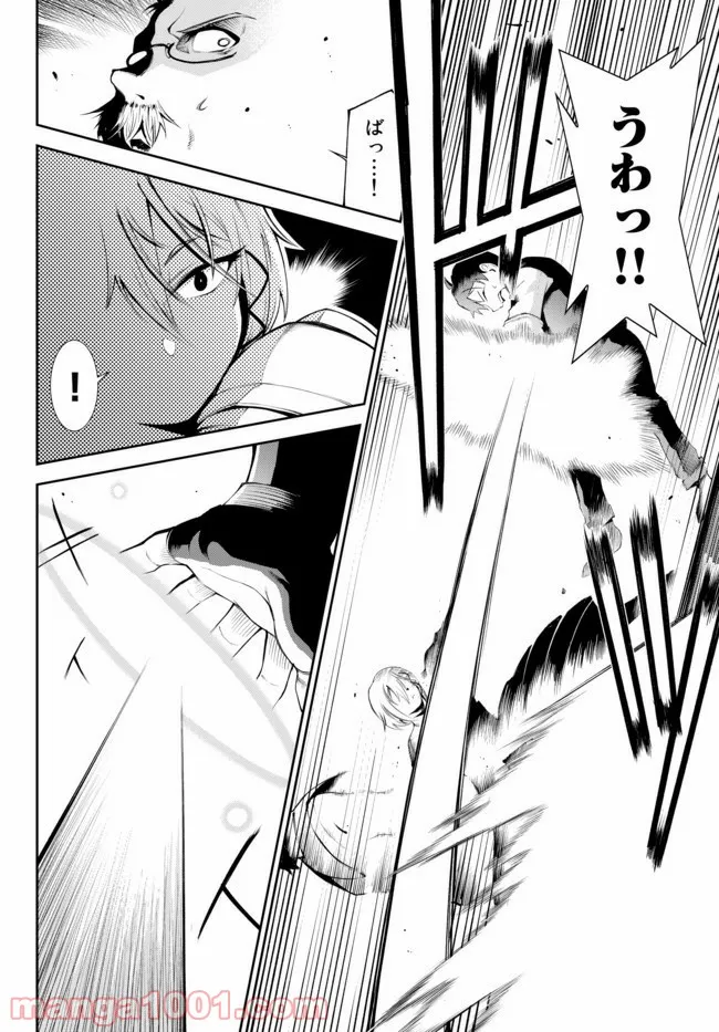 絶対にダメージを受けないスキルをもらったので、冒険者として無双してみる 第9.1話 - Trang 4