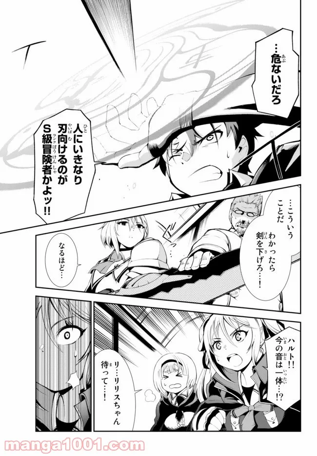 絶対にダメージを受けないスキルをもらったので、冒険者として無双してみる 第9.1話 - Trang 5