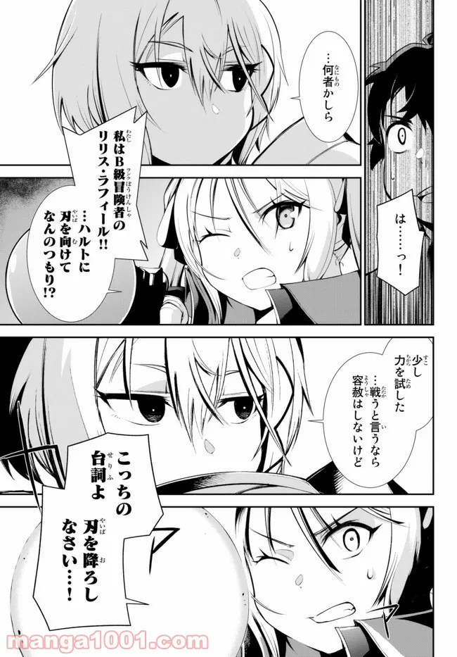絶対にダメージを受けないスキルをもらったので、冒険者として無双してみる 第9.1話 - Trang 7