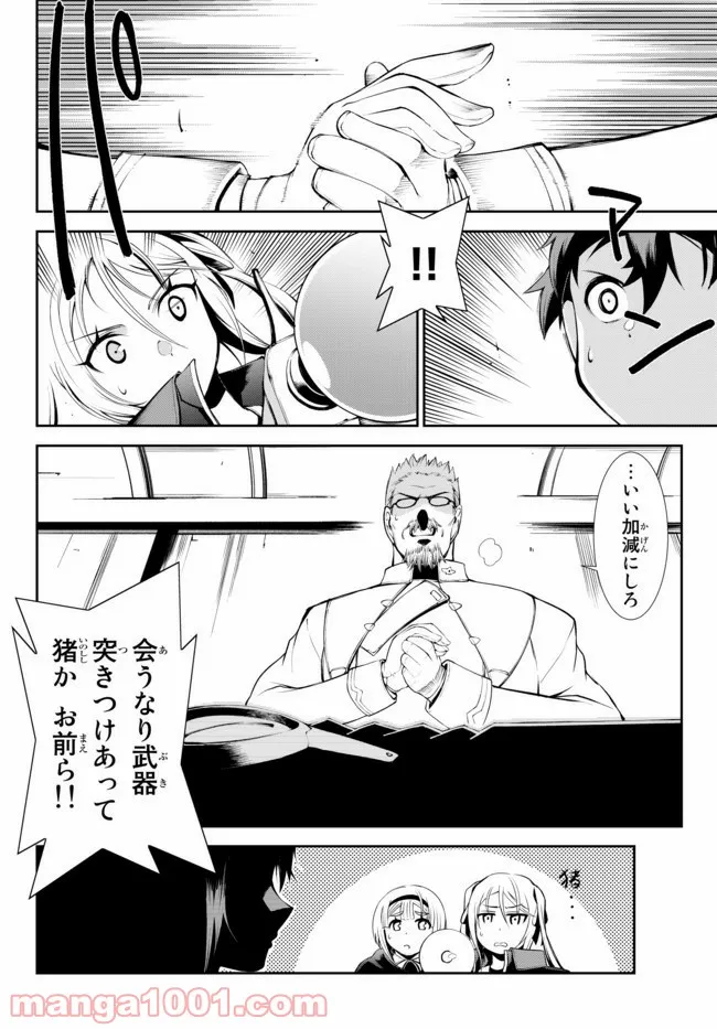 絶対にダメージを受けないスキルをもらったので、冒険者として無双してみる 第9.1話 - Trang 8